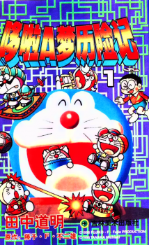 The Doraemons - Doraemon Game Comic